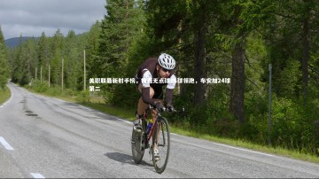 爱游戏官网_美职联最新射手榜，梅西无点球26球领跑，布安加24球第二