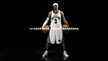 爱游戏体育：U16中亚杯赛今晨落幕，伊朗队七球狂胜塔吉克斯坦夺冠