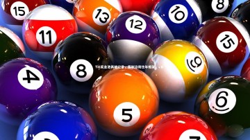 爱游戏体育官方网站_Ti6奖金池再破纪录，赛制沿用往年框架