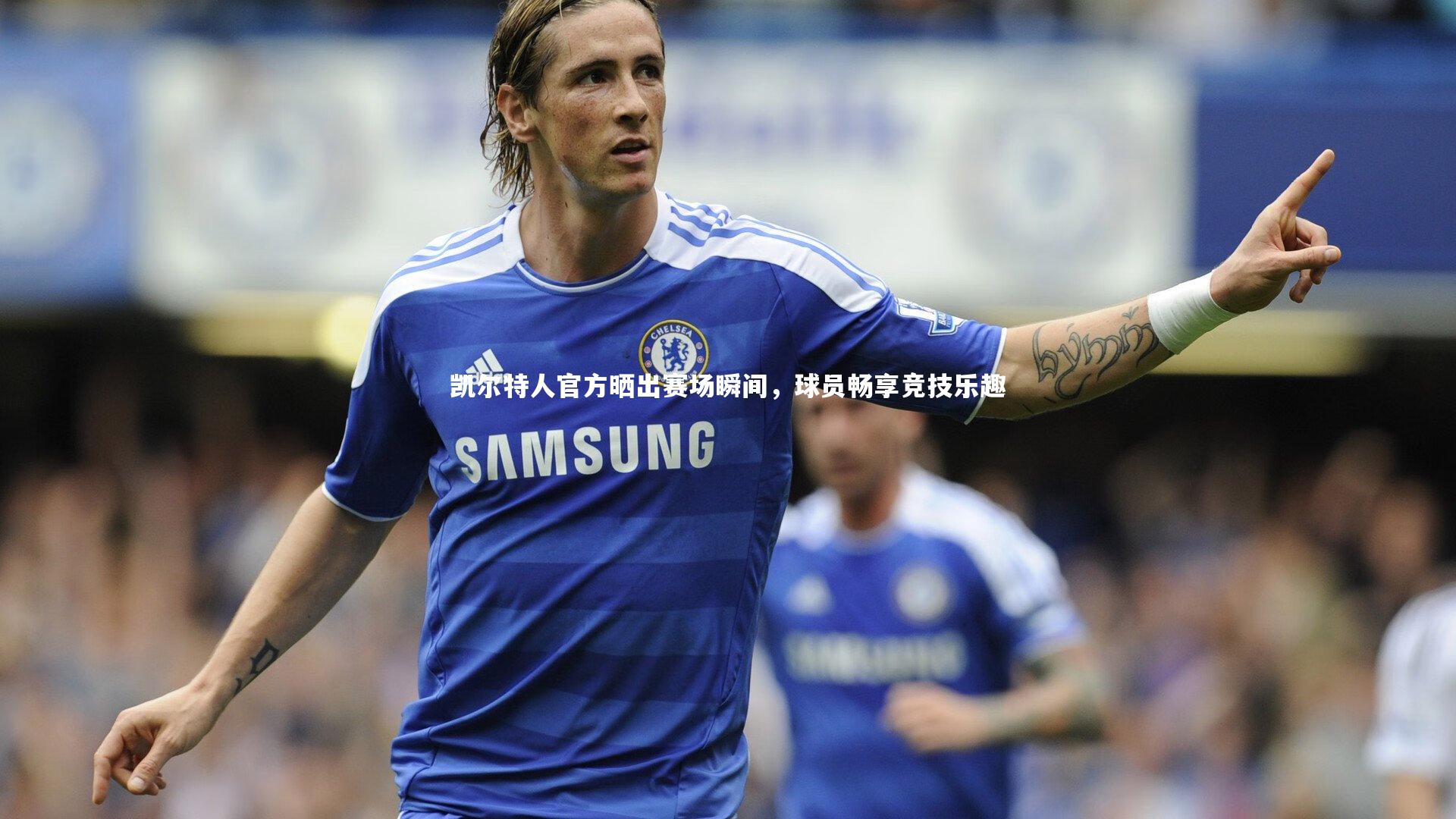 凯尔特人官方晒出赛场瞬间，球员畅享竞技乐趣