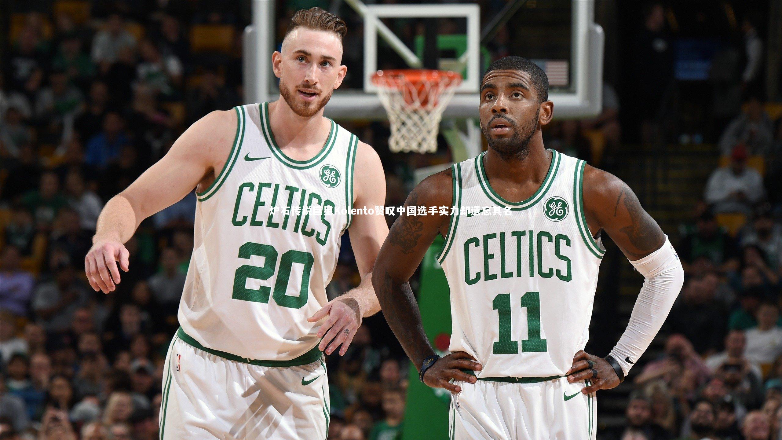 炉石传说巨星Kolento赞叹中国选手实力却遗忘其名